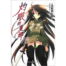 Seller image for Shakugan no Shana 16(Chinese Edition) for sale by liu xing