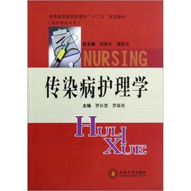 Image du vendeur pour 12th Five-Year Plan Textbook of Medical Colleges of Nursing: Nursing infectious diseases (for nursing professional use)(Chinese Edition) mis en vente par liu xing