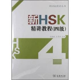 Immagine del venditore per The new HSK the Jingjiang Series: new HSK tutorial (four) (with CD 1)(Chinese Edition) venduto da liu xing