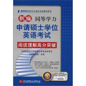 Imagen del vendedor de Apply for a master's degree in English exam: reading comprehension scores breakthrough 2013 equivalent. English test counseling the book New equivalent.(Chinese Edition) a la venta por liu xing