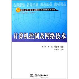 Immagine del venditore per New Century Electronic Information and Automation Series curriculum reform textbooks: computer control and network technology(Chinese Edition) venduto da liu xing