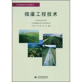 Seller image for Water-saving irrigation technology training materials: micro-irrigation engineering(Chinese Edition) for sale by liu xing