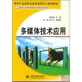 Seller image for Shortage of personnel training planning materials and multimedia applications technical expertise of the 21st century: the application of multimedia technology(Chinese Edition) for sale by liu xing