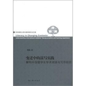 Bild des Verkufers fr East China Normal University. College of Foreign Languages ??academic library: changes in the reading and writing practice: Deconstructing Chinese students in academic reading and writing experience(Chinese Edition) zum Verkauf von liu xing