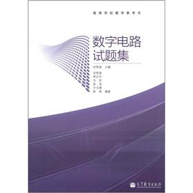 Image du vendeur pour Colleges and universities teaching reference books: digital circuit test sets(Chinese Edition) mis en vente par liu xing