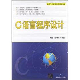 Immagine del venditore per Colleges type of computer planning materials: C language programming(Chinese Edition) venduto da liu xing