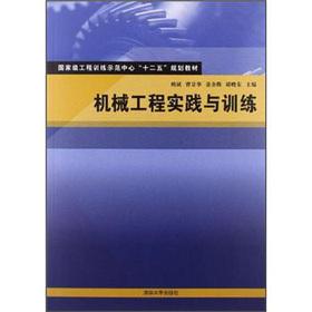 Imagen del vendedor de National Engineering Training Demonstration Centre Twelfth Five-Year Plan textbooks: Mechanical Engineering Practice and Training(Chinese Edition) a la venta por liu xing