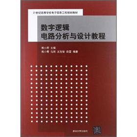 Immagine del venditore per Institutions of higher learning in the 21st century. electronic information engineering planning materials: digital logic circuit analysis and design tutorial(Chinese Edition) venduto da liu xing