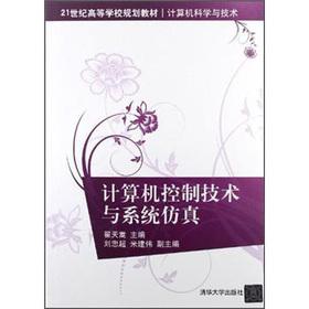 Seller image for Institutions of higher learning in the 21st century planning materials: computer control technology and system simulation(Chinese Edition) for sale by liu xing