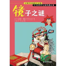 Bild des Verkufers fr Mystery of the mirror(Chinese Edition) zum Verkauf von liu xing