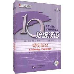 Seller image for Long-term study of Chinese as a foreign language textbook Level Chinese (7): a hearing textbook (practice activities) (with MP3 CD)(Chinese Edition) for sale by liu xing