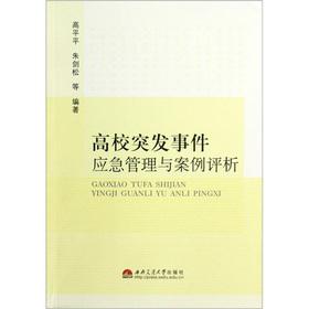 Seller image for College of emergency management and Case Evaluation(Chinese Edition) for sale by liu xing