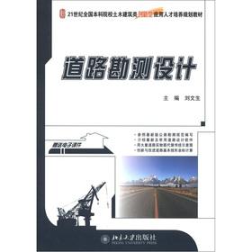 Immagine del venditore per The the National Undergraduate College of Civil Engineering and Architecture class innovative application personnel training planning materials of the 21st century: the road survey and design(Chinese Edition) venduto da liu xing