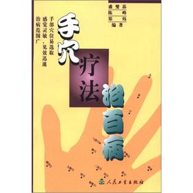 Immagine del venditore per The Hand Point Therapy cure all diseases(Chinese Edition) venduto da liu xing