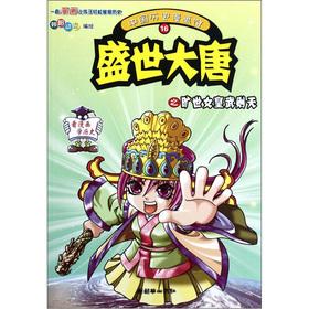 Immagine del venditore per Chinese history comic Pavilion 16: The Golden Age Datang Masterpieces Empress Wu Zetian(Chinese Edition) venduto da liu xing