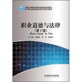 Seller image for Oriented secondary vocational education reform planning creative teaching materials: ethics and the law (2)(Chinese Edition) for sale by liu xing