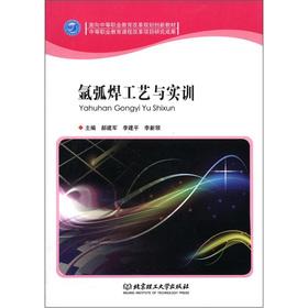 Seller image for Innovation-oriented secondary vocational education reform planning textbook: TIG process and training(Chinese Edition) for sale by liu xing