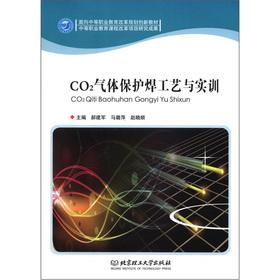 Seller image for Creative teaching materials for secondary vocational education reform planning: CO2 gas protection welding training(Chinese Edition) for sale by liu xing