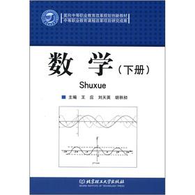 Imagen del vendedor de Creative teaching materials for secondary vocational education reform planning: Mathematics (Vol.2)(Chinese Edition) a la venta por liu xing