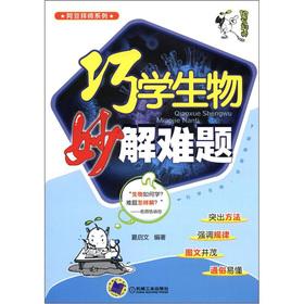 Immagine del venditore per A bean the apprentice series clever student matter: Miao solve problems(Chinese Edition) venduto da liu xing