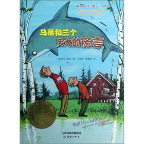 Bild des Verkufers fr Marty and three big lie (international awards for fiction)(Chinese Edition) zum Verkauf von liu xing