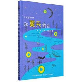 Immagine del venditore per Juvenile recite poetry collection: dating and summer(Chinese Edition) venduto da liu xing