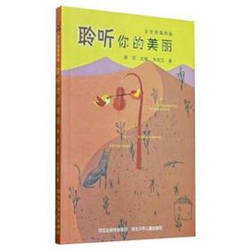 Immagine del venditore per Juvenile recite poetry collection: listen to your beauty(Chinese Edition) venduto da liu xing