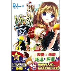 Seller image for Thank you! Bad luck 2(Chinese Edition) for sale by liu xing