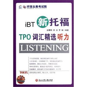 Immagine del venditore per The TOEFL the TPO vocabulary Featured: hearing(Chinese Edition) venduto da liu xing