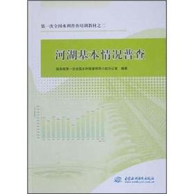 Seller image for First national water census training materials: lakes and rivers basic situation census(Chinese Edition) for sale by liu xing