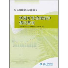 Seller image for 5: The first national water census training materials protection of river and lake development governance census(Chinese Edition) for sale by liu xing