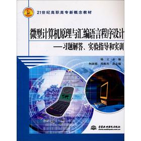Immagine del venditore per 21 centuries high new concept of teaching materials microcomputer principle and Assembly Language Programming: Problem Solving. experimental guidance and training(Chinese Edition) venduto da liu xing