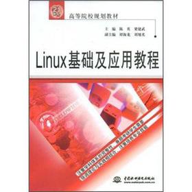 Imagen del vendedor de Institutions of higher learning in the 21st century planning materials: Linux base and applications tutorials(Chinese Edition) a la venta por liu xing