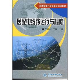 Imagen del vendedor de Operation and maintenance of transmission and distribution lines(Chinese Edition) a la venta por liu xing
