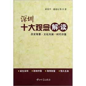 Imagen del vendedor de Shenzhen Top Ten: Idea of ??the historical background. cultural connotation and value of the times(Chinese Edition) a la venta por liu xing