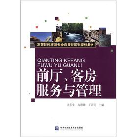 Immagine del venditore per Series of institutions of higher learning travel professional applications planning materials: lobby. room service and management(Chinese Edition) venduto da liu xing