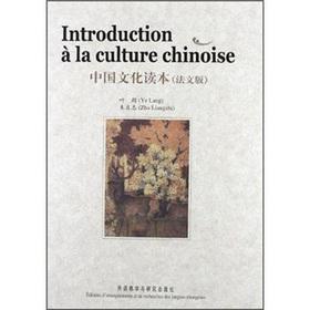 Immagine del venditore per Chinese Culture Reader (French version)(Chinese Edition) venduto da liu xing