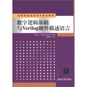 Immagine del venditore per The universities IT planning materials: the basis of the digital logic with Verilog Hardware Description Language(Chinese Edition) venduto da liu xing