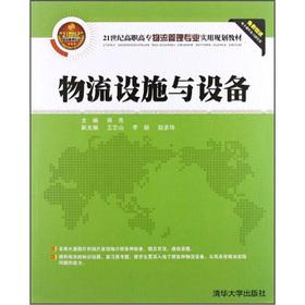 Imagen del vendedor de 21 centuries high logistics management professional practical planning materials: logistics facilities and equipment(Chinese Edition) a la venta por liu xing