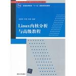 Imagen del vendedor de 21st century colleges embedded systems professional planning textbook Ordinary Higher Education Eleventh Five-Year national planning materials: Linux kernel analysis and advanced tutorials(Chinese Edition) a la venta por liu xing