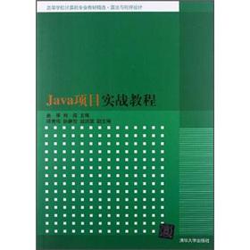 Imagen del vendedor de Java project combat tutorial(Chinese Edition) a la venta por liu xing