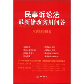 Immagine del venditore per Civil Procedure Law of the latest revised practical questions and answers (with the old and the new table)(Chinese Edition) venduto da liu xing