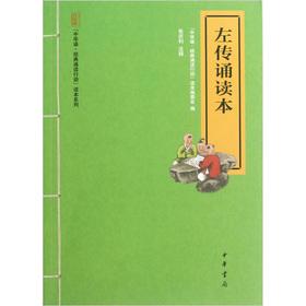 Immagine del venditore per China chant read the classic action Reading series: the Zuo reading this(Chinese Edition) venduto da liu xing