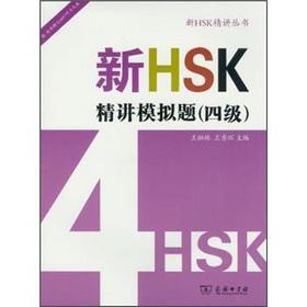 Immagine del venditore per New HSK the Jingjiang simulation title (4) (with CD-ROM)(Chinese Edition) venduto da liu xing