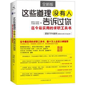 Immagine del venditore per These truth did not anyone ever tell you: by far the most practical job search tool (new edition)(Chinese Edition) venduto da liu xing