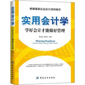 Bild des Verkufers fr The Practical Accounting: learn accounting in order to do a good job management(Chinese Edition) zum Verkauf von liu xing