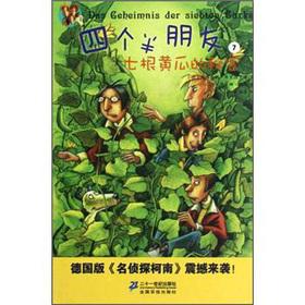 Imagen del vendedor de 7: seven four and a half friends cucumber secret(Chinese Edition) a la venta por liu xing