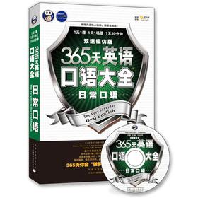 Seller image for Aung show foreign language 365 days spoken English Daquan: a daily oral double speed imitate version (with MP3 CD)(Chinese Edition) for sale by liu xing