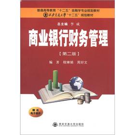 Immagine del venditore per Regular Higher Education 12th Five-finance professional planning materials: Commercial Bank Financial Management (2nd Edition)(Chinese Edition) venduto da liu xing