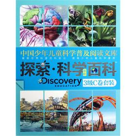 Seller image for Explore science encyclopedia (in order) (3 volumes) (Set of 4)(Chinese Edition) for sale by liu xing